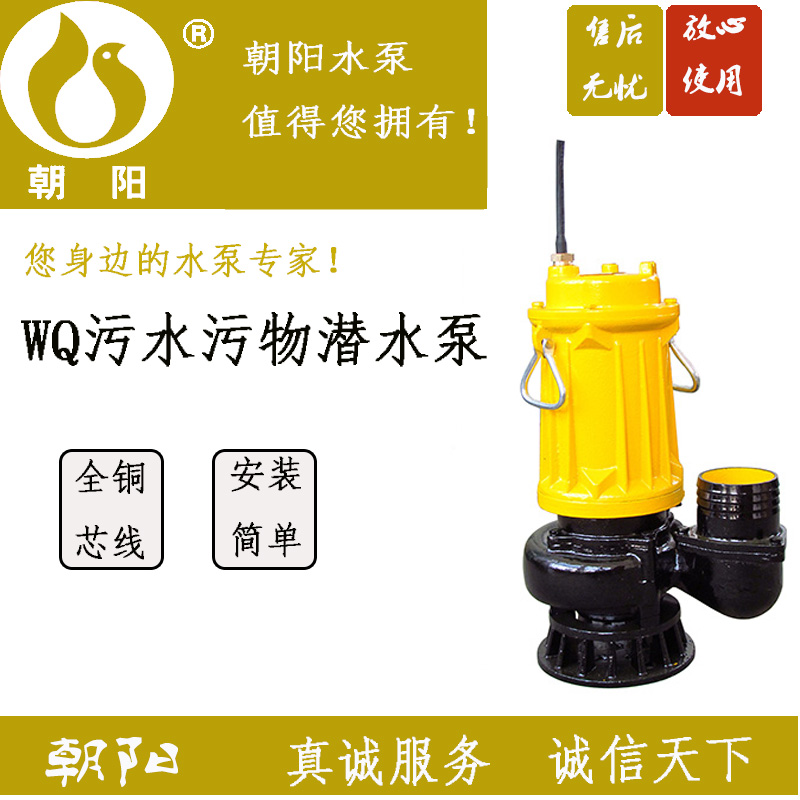 衡阳市朝阳泵业WQ6-12-0.75污水泵