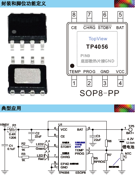 拓微原厂，TP4056，4.2V/1A锂电池充电管理IC，MSOP8，ESOP8封装