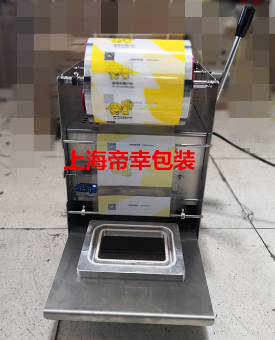 上海铝箔盒封口机