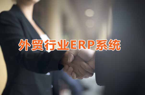 湖南跨国公司ERP管理软件 选择SAP B1代理商 长沙达策