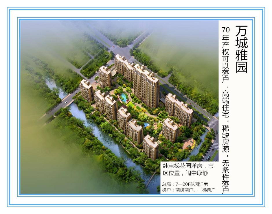 海宁万城雅园.