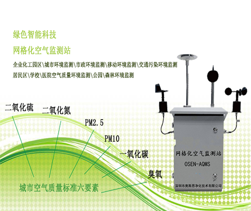 深圳网格化空气质量监测站供应商