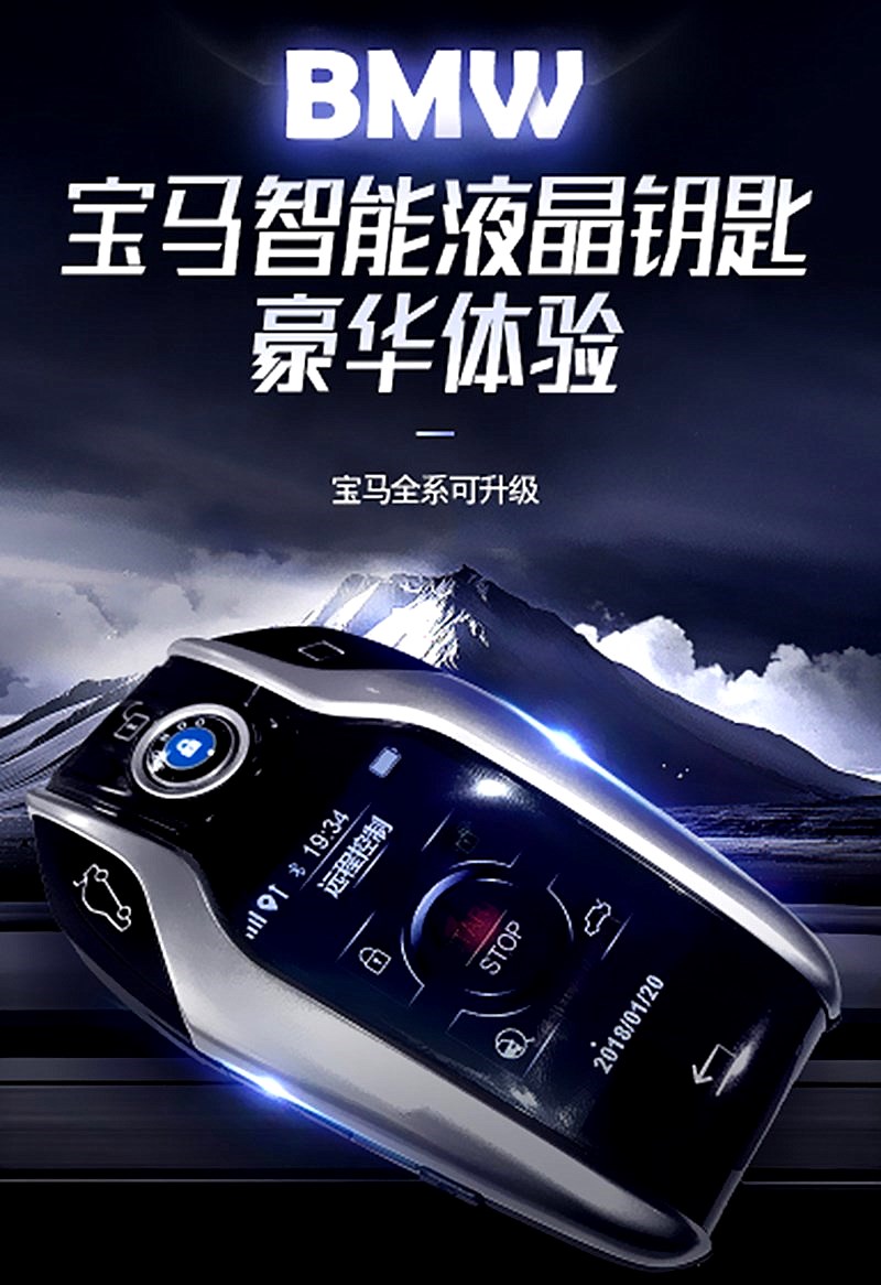 深圳宝马汽车改装，宝马加装液晶智能触控钥匙