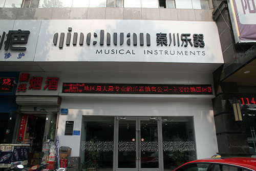 天津钢琴专卖店钢琴价格