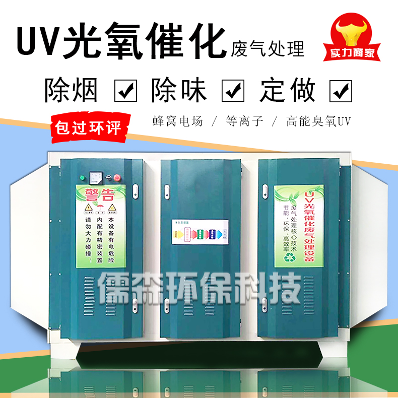 uv光氧催化废气处理设备工业废气处理喷淋塔