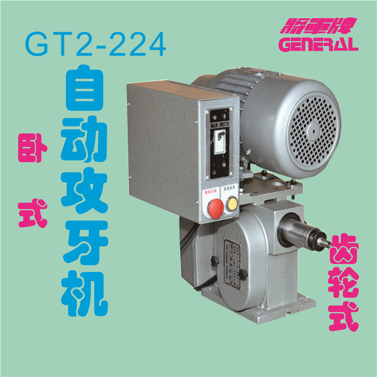 高精攻牙机卧式GT1-204粉末冶金小螺纹攻牙代加工