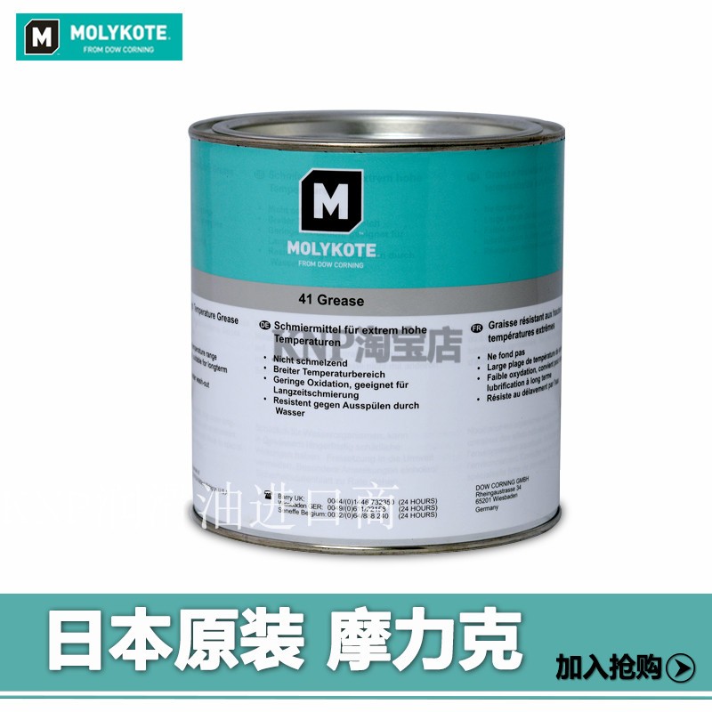 原装进口摩力克|MOLYKOTE 41 GREASE|较高温低速用硅脂润滑油|甲基硅油