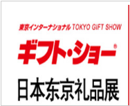 日本展会-日本东京国际礼品日用品展览会
