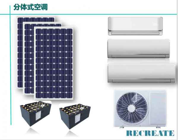 ACDC太阳能空调|ACDC太阳能空调