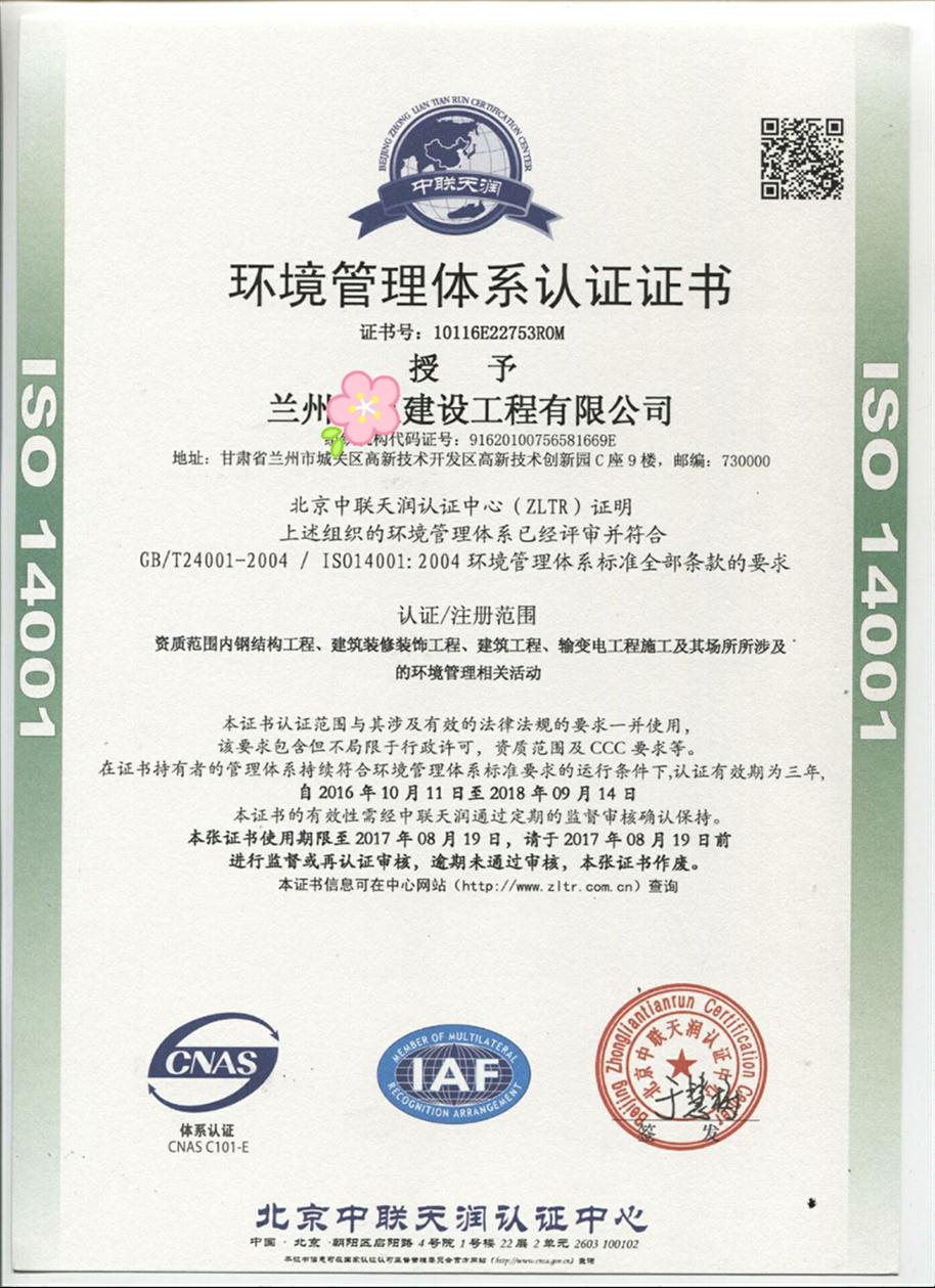 甘肃ISO14001环境管理体系认证三标一体