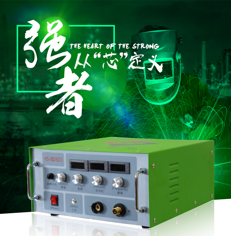 安徽华生电火花堆焊修复机 HS-BDS01