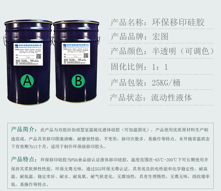 深圳宏图厂家自销优质液态移印硅胶质量保证价格低加成型