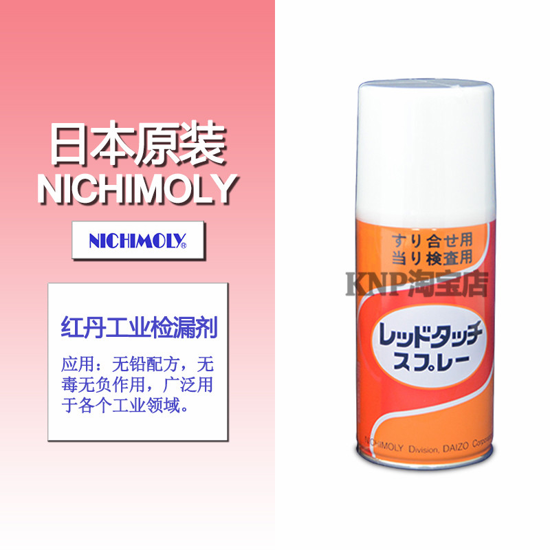 日本NICHIMOLY RED TOUCH 红丹喷雾剂检查工业减漏剂探伤用