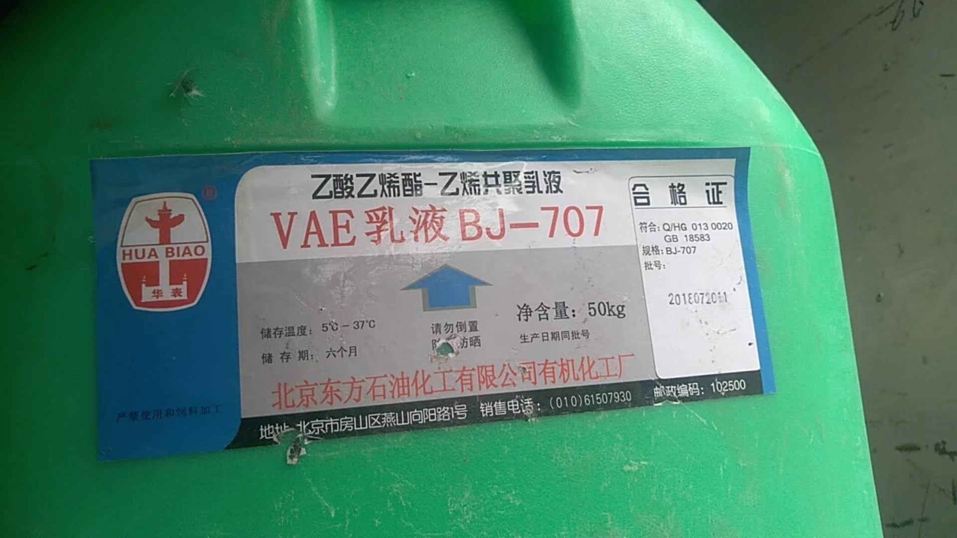北京东方VAE707乳液-共聚乳液现货供应优质代理