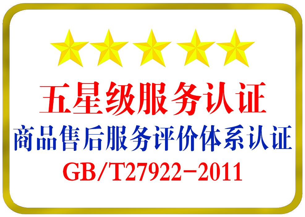 答:企业如想要获得售后服务认证证书,首先需要按照《商品售后服务评价