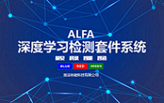 全自动印刷品质量检测系统--ALFA