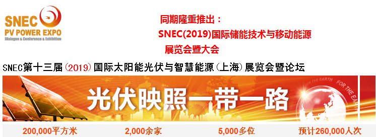 2020年6月上海光伏展会/SNEC光伏展览会