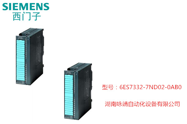 西门子6ES7332-7ND02-0AB0上海供应