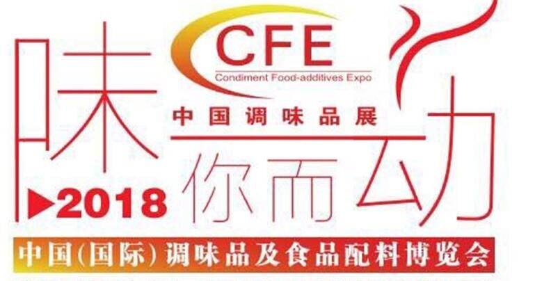 2018中国广州调味品展会