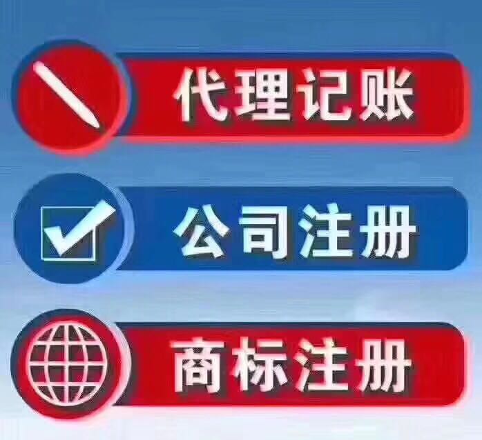 广州商标注册 天河公司营业执照 申请注册商标 转让商标