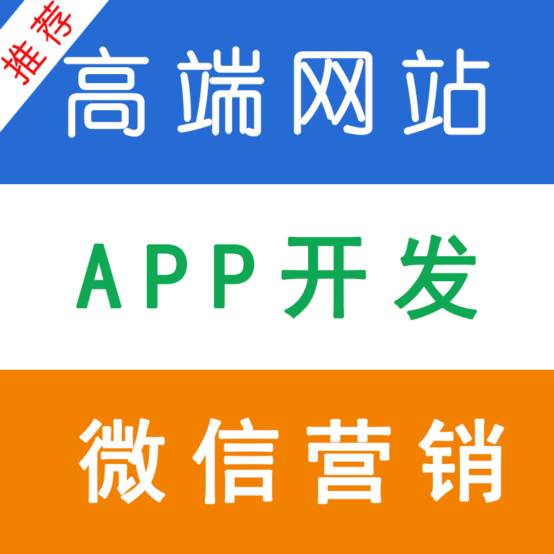 网站建设，响应式网页设计，手机应用APP开发