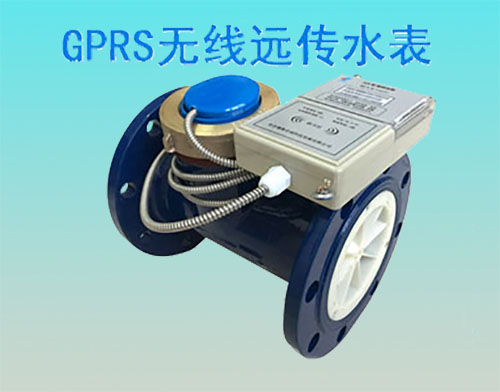 GPRS大口径无线水表-DN32-200