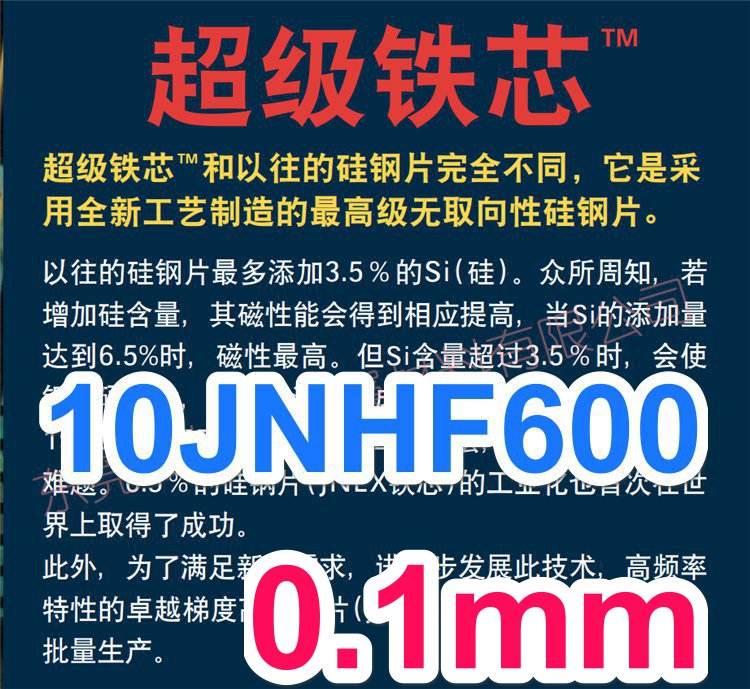 10JNHF600日本JFE高硅**薄无取向硅钢片 10JNEX900川崎**级铁芯