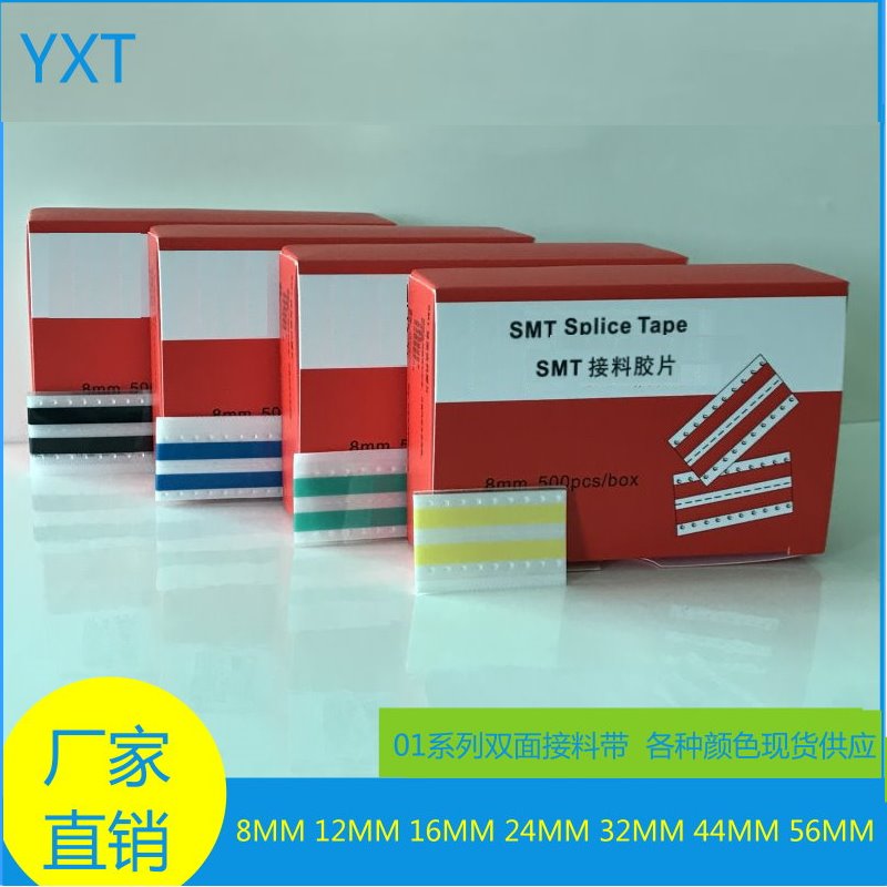 SMT双面黄色接料带 贴片机32MM接料胶带深圳厂家定制