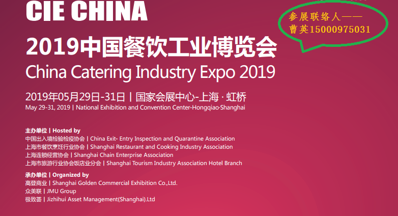 2018中国国际餐饮食材展