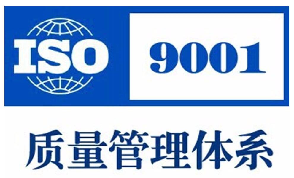 台州ISO9001认证管理 需要那些材料