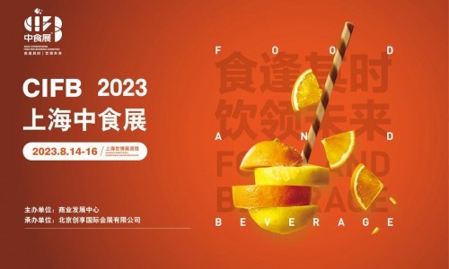 2023上海中食展