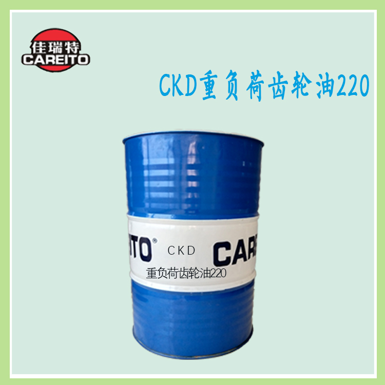 佳瑞特重负荷工业齿轮油CKD220号广东河源工业润滑油