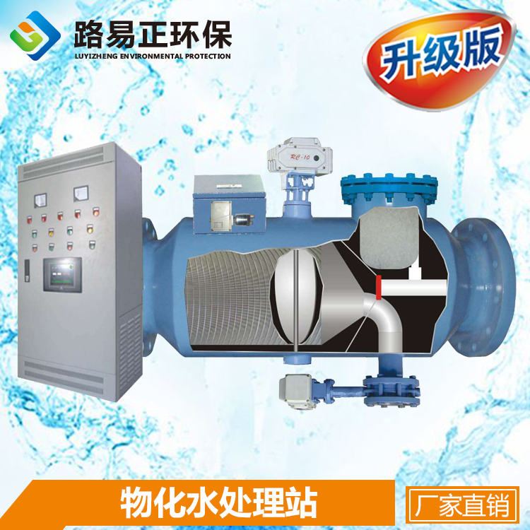 物化水质处理站 中央空调循环水处理