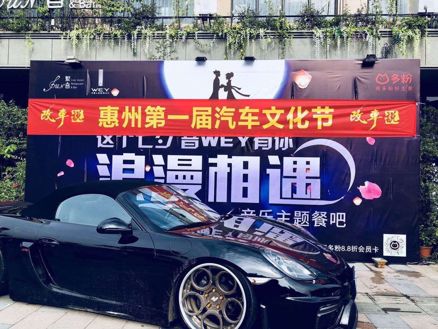 惠州**届汽车文化节盛大开幕，嘉惠业提供汽车内饰改装**！