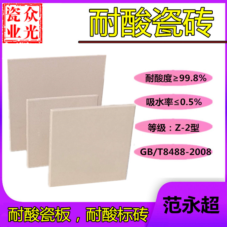 辽宁耐酸瓷砖，丹东耐酸瓷板