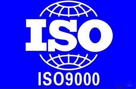 金华ISO9000认证哪家专业 需要那些材料