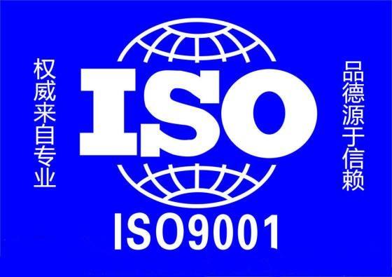南京优质ISO9001认证 提供一系列的管理体系认证 需要那些材料
