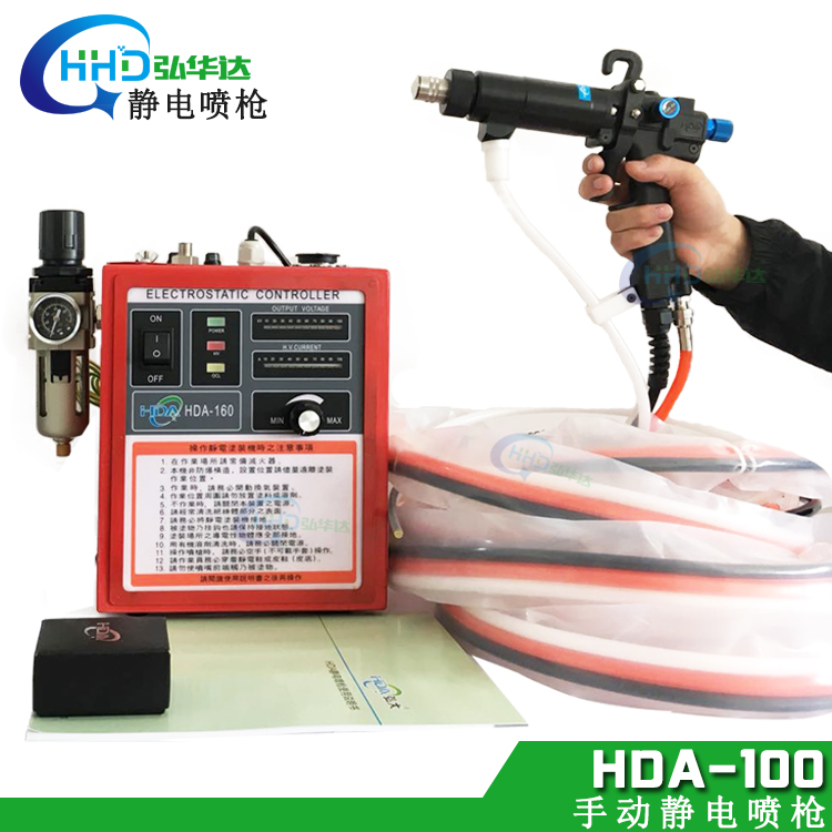 手动静电喷漆枪 HDA-100防盗门静电喷枪-弘华达涂装