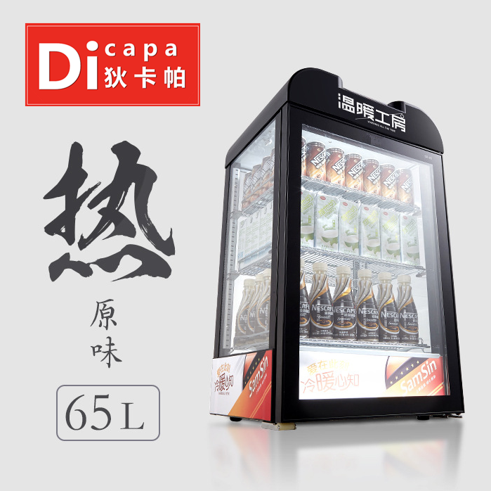 狄卡帕65L台式饮料保温柜商用热饮展示柜豆浆加热柜便利店电热暖箱