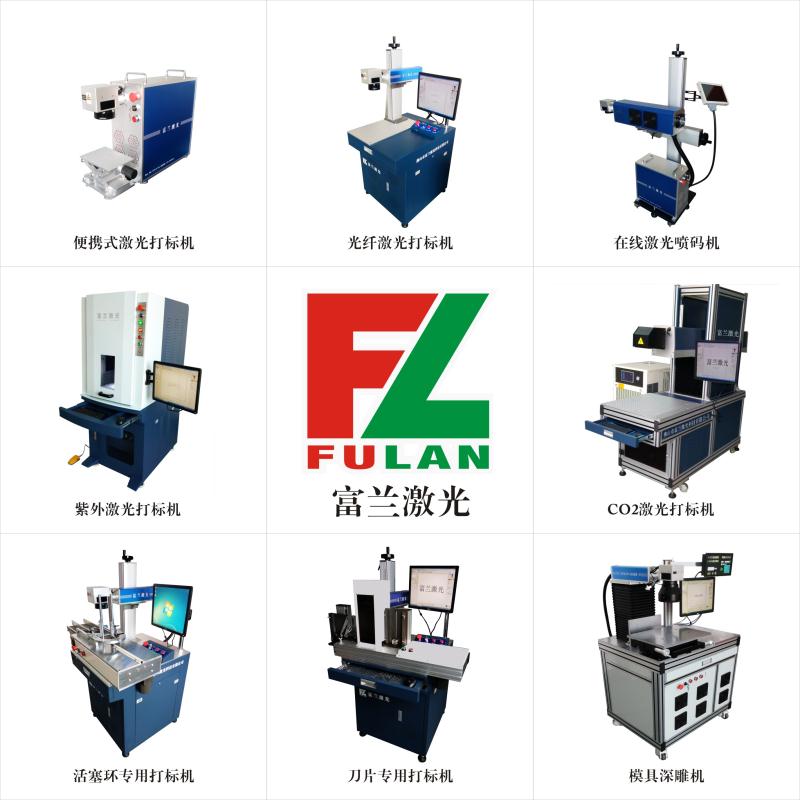 富兰激光 厂家直销 灯具激光打标机 LED灯具激光刻字机