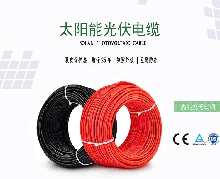 EN 50618:2014新标准光伏电缆厂家直供