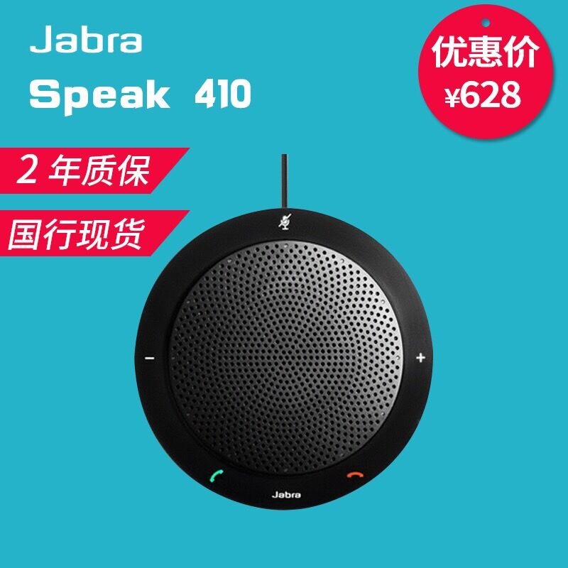 捷波朗speak 410配索尼EVI-H100S会议机