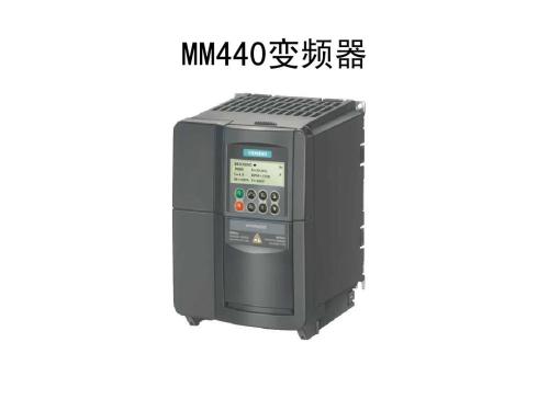 MM440西门子变频器