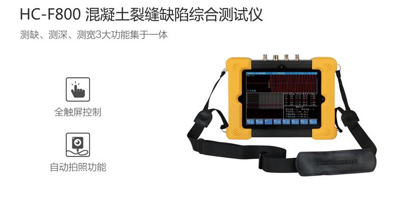 韶关混凝裂缝综合测试仪 操作简单_高效精准