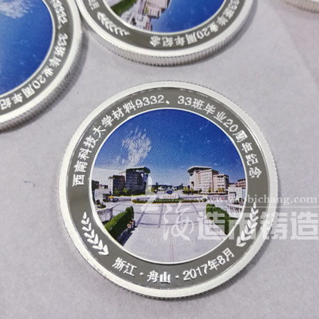 上海聚金堂——西南科技大学33班毕业20周年纪念银章