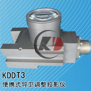 KDDT-3系列便携式导卫基座调整投影装置