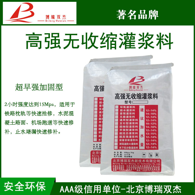 江西九江灌浆料厂家|水泥灌浆料价格|灌浆料包装袋|博瑞双杰|赛恒