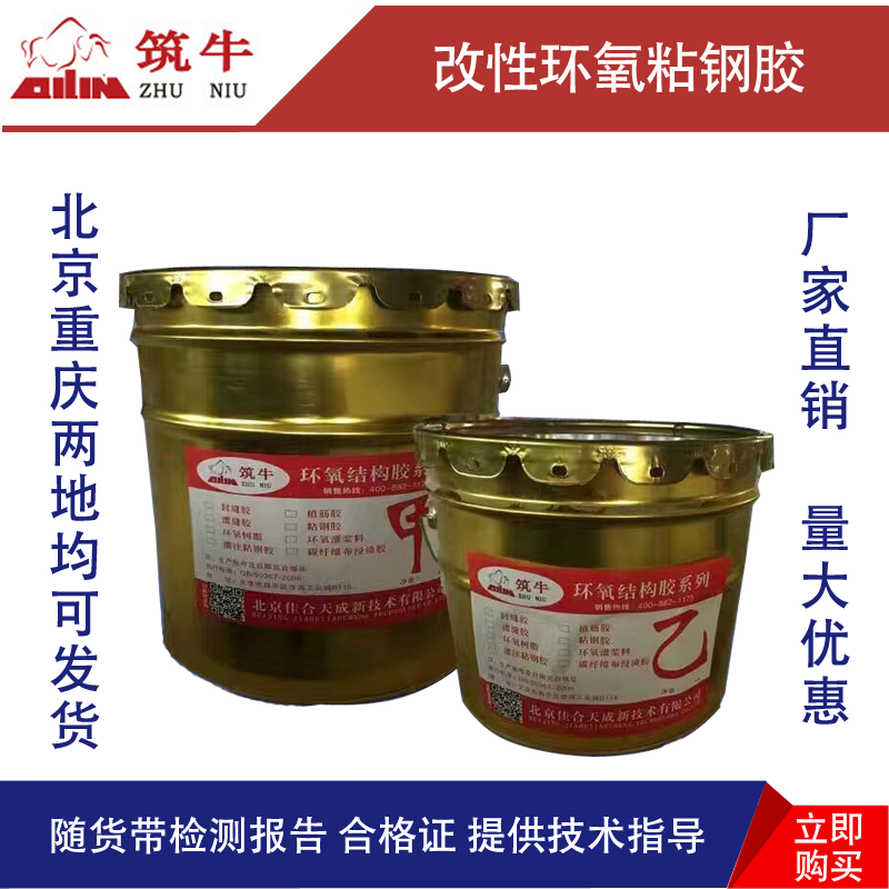 北京厂家直销筑牛牌ZN-402粘钢胶 耐酸碱，耐老化