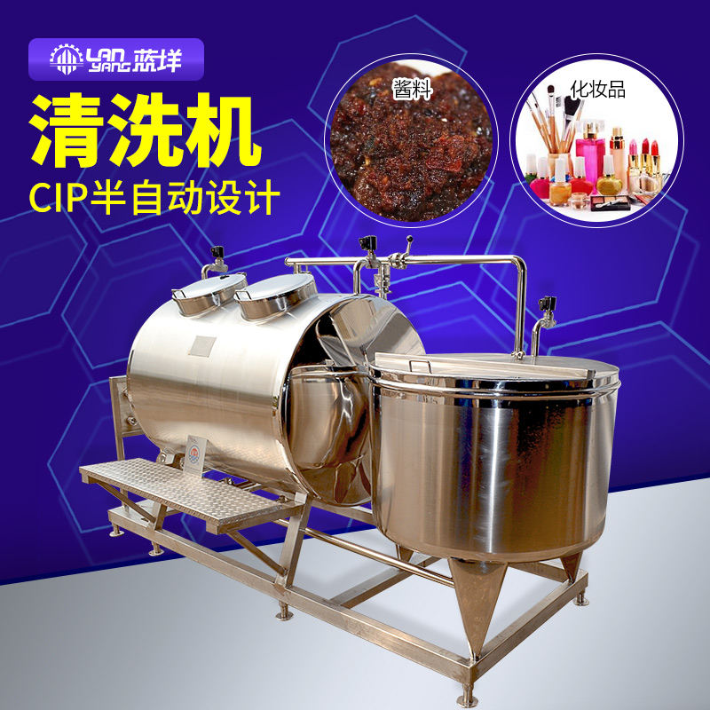 厂家直销CIP清洗机 不锈钢清洗设备 管道式清洗杀菌设备 蜂蜜加工设备