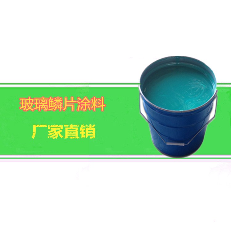 彭州中温防腐玻璃鳞片胶泥 环氧煤沥青价格